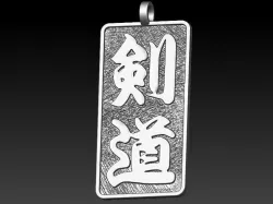 Kanji Calligraphy Kendo Pendant  3D print model