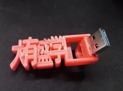 USB Disk Shell