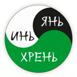 Yin Yang 