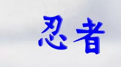 Request: Ninja Kanji