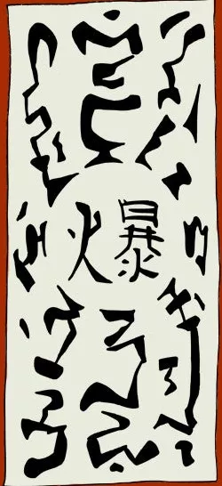 Naruto Shippuden Paper Bomb