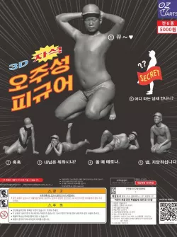3D Magnetic Joosung Figure Capsule toy No.1