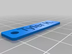 Tyler H Keychain