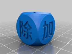 Arithmetic dice chinese word