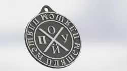 Russian obscene word amulet 18+