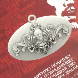 Lenin Cameo