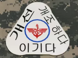 Improvise Adapt Overcome -Version 3 MMU -KOREAN
