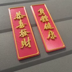$5.00Chinese New Year greeting signs