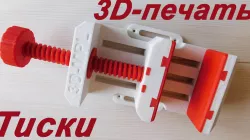 Vice mechanical V1 (3D-MPL)