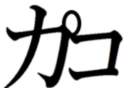Pingente Katakana