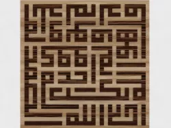 Islamic Calligraphy Wooden Frame