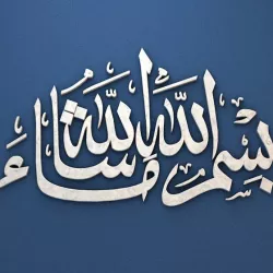 Besm Allah