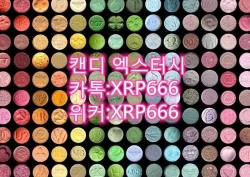 #마리화나제조법카톡/위커:XRP666라인:QTUM666#캔디팝니다