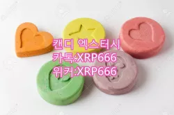 #액상대마초구매카톡/위커:XRP666라인:QTUM666#액상떨구입방법