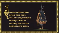 Baba Yaga's Hut
