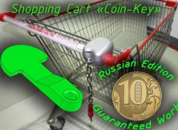 Russian shopping cart “Coin-Key” - 10RUR