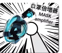 Mask Amplifier
