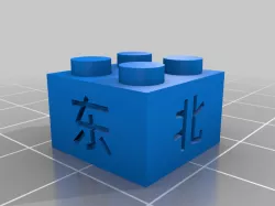 Chinese Compass - LEGO compatible Text Bricks - for Ender 3