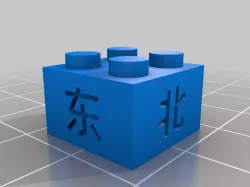 Chinese Compass - LEGO compatible Text Bricks - Standard size