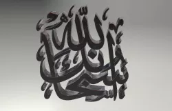 Sobhana allah glass 3D model