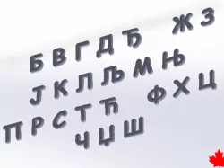 Serbian Cyrillic Alphabet Letters Azbuka for Kids - LEARN SERBIAN - 3D Printed