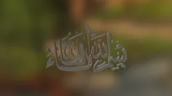 islamic text