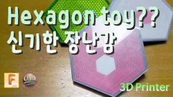 Hexagon toy made with 3d priner [Remix]