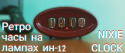 Nixie clock