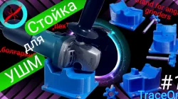 Стойка для УШМ / Stand for angle grinders