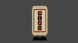 Retro Ramen Sign 3D model