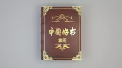 Ultra fine hardcover book magic dictionary dictionary 3D model