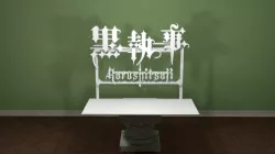 Kuroshitsuji Logo