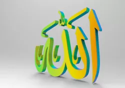 The Word "Allah | الله"
