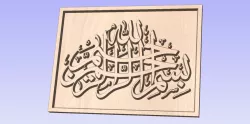 Arabic Calligraphy 03 - Wood Cutting CNC - CAM