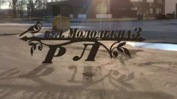 адресна табличка