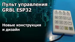 Control panel for GRBL ESP32