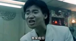 Famous meme(张学友表情包）