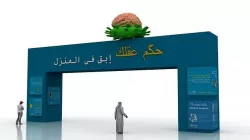 Huge ads Gate for Coronavirus-Tunal  Low-poly 3D model