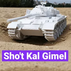 Sho't Kal Gimel