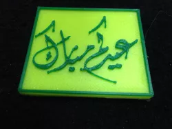 Eid Mubarak ????? ?????