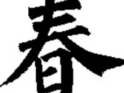 Chinese Spring