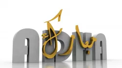 Eid Al Adha 3D Letters Decoration