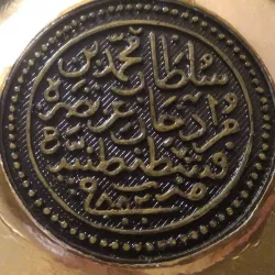 Ottoman Coin