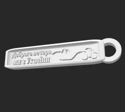 Keychain. Good evening we are from Ukraine!