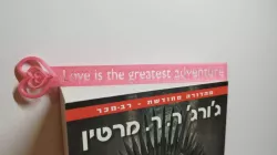 Heart bookmark with a spinning heart