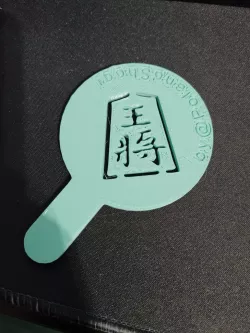 Shogi King coffee decoration template