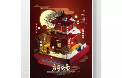 China Chic Spring Festival poste picture 3D model