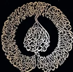 Arabic Calligraphy Wall Art