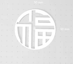 Feng Shui Fu Blessings Symbol, Wall  Art