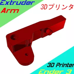 Ender 3 - Extruder arm